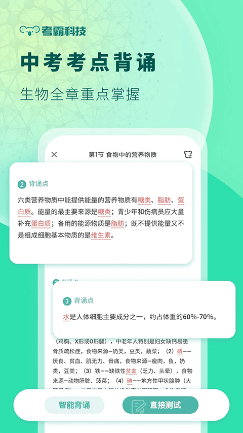 初中生物