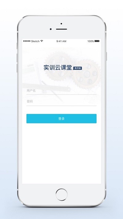 云课堂教师端