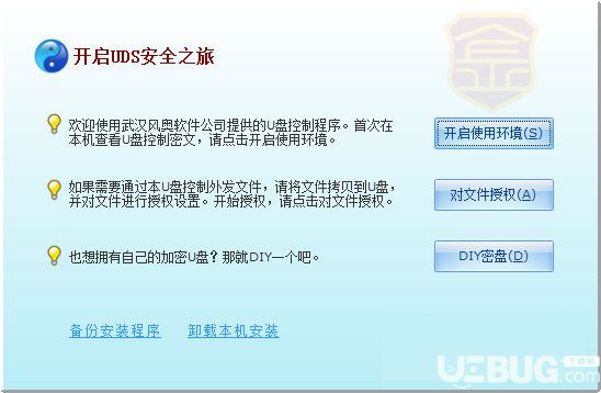 金甲U盘文档加密软件