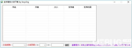 全本精校小说下载器