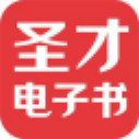 圣才电子书下载器