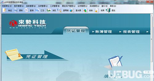 A9财务管理软件
