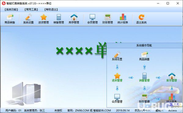 智能灯具销售系统下载