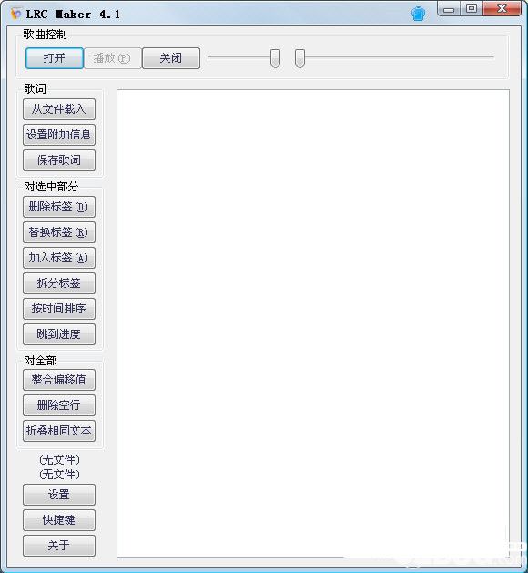 Lrc Maker(lrc歌词编辑器)v4.1绿色版