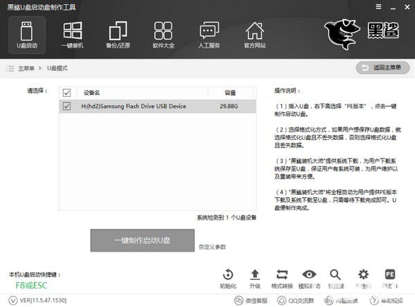 黑鲨U盘启动盘制作工具