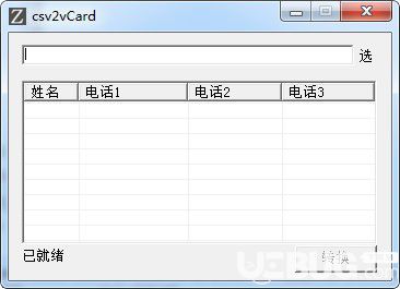 csv2vCard(csv转vcard工具)