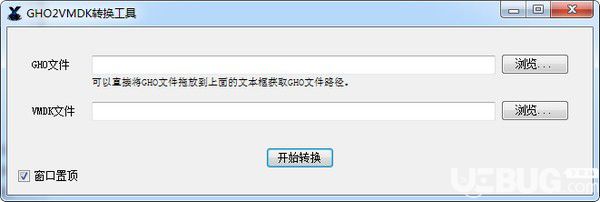 GHO2VMDK转换工具