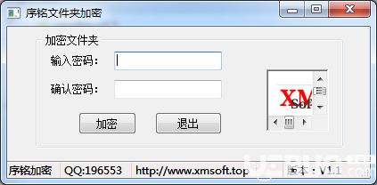  序铭文件夹加密 V1.1 绿色版