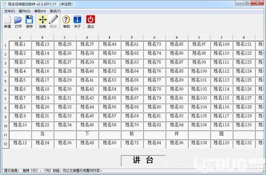 班主任排座位软件v2.3.2011.11绿色版【2】