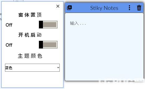 Stiky Notes(Win10桌面便利贴)v1.0绿色版【1】