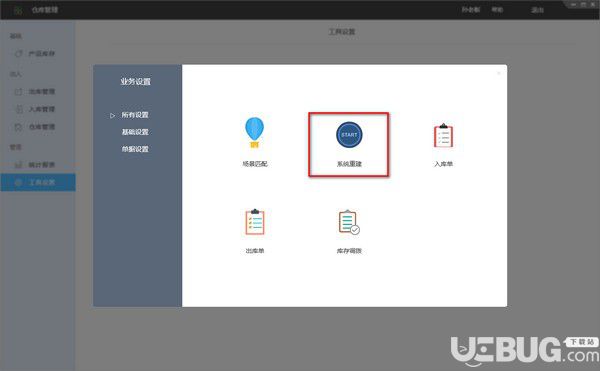 百草仓管宝v4.9.49电脑版【3】