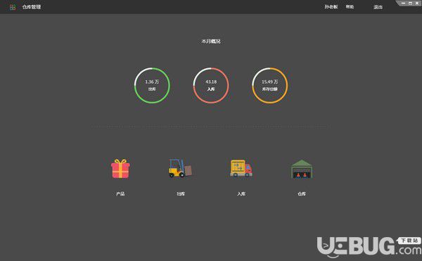 百草仓管宝v4.9.49电脑版【2】