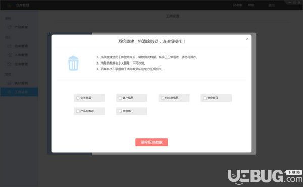 百草仓管宝v4.9.49电脑版【4】