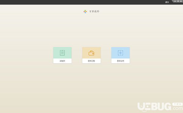 百草分销王v4.9.49官方版【2】