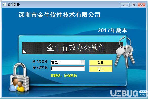 金牛行政办公软件