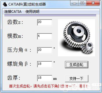 CATIA斜(直)齿轮生成器