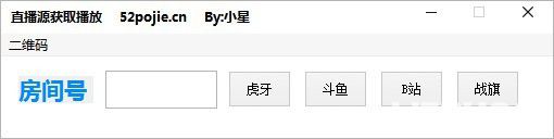 直播源获取播放软件