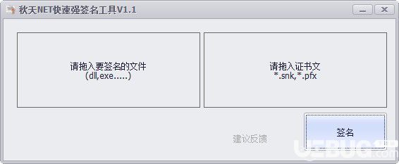秋天NET快速强签名工具