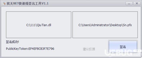 秋天NET快速强签名工具v1.1绿色版【2】