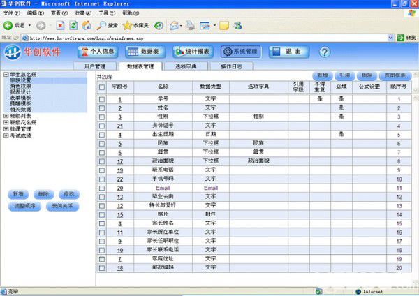 华创学生档案与成绩管理系统v7.3官方版【2】
