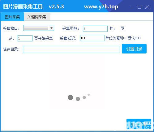 图片漫画采集工具