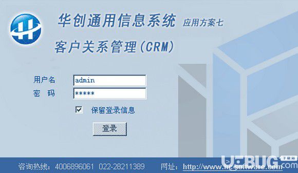 华创客户关系管理系统(CRM)