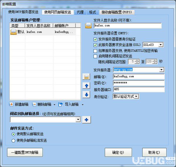 GoGoMail(邮件工资条软件)v9.0.1.0官方版【3】