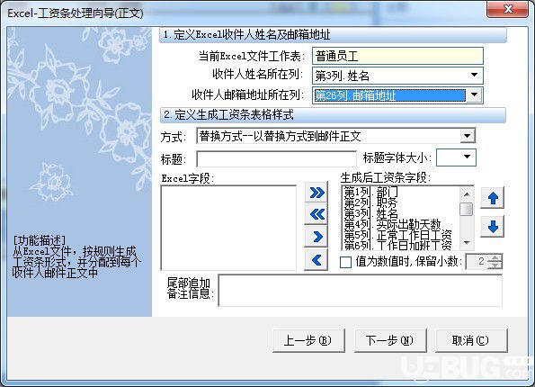 GoGoMail(邮件工资条软件)v9.0.1.0官方版【2】