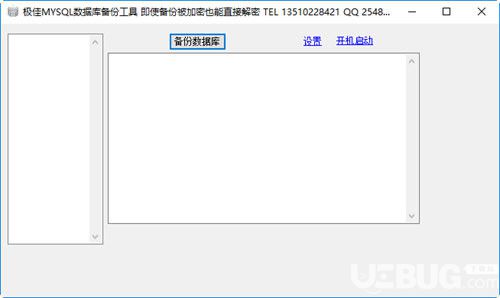 极佳MYSQL数据库备份工具
