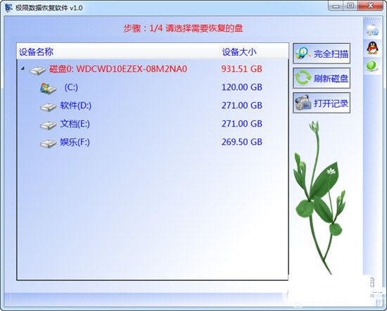 极限数据恢复软件
