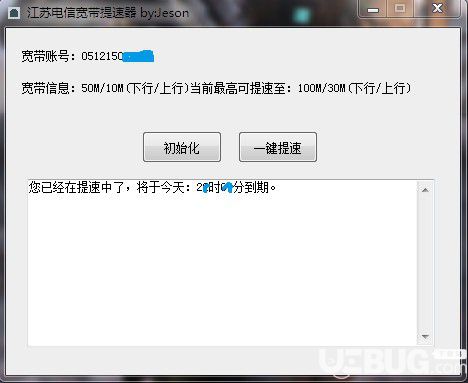 江苏电信宽带提速器v1.0绿色版【2】