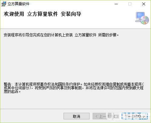 立方算量软件v2019官方版【2】