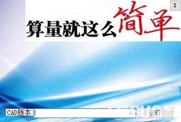 立方算量软件
