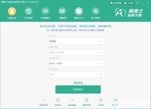 韩博士U盘启动盘制作工具