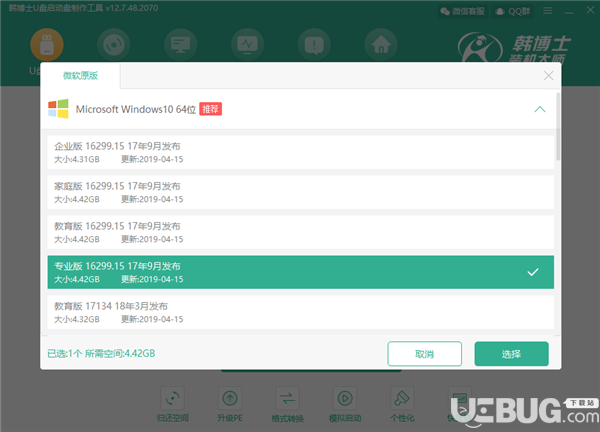 韩博士U盘启动盘制作工具v12.7.48.2070官方版【4】