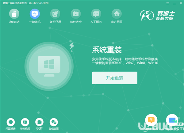 韩博士U盘启动盘制作工具v12.7.48.2070官方版【2】
