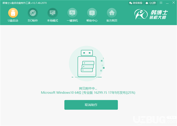 韩博士U盘启动盘制作工具v12.7.48.2070官方版【7】