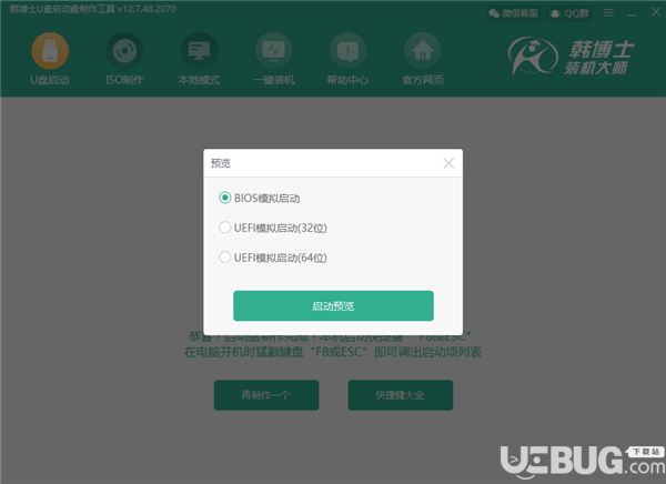 韩博士U盘启动盘制作工具v12.7.48.2070官方版【8】