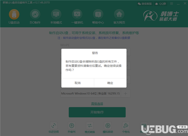 韩博士U盘启动盘制作工具v12.7.48.2070官方版【5】