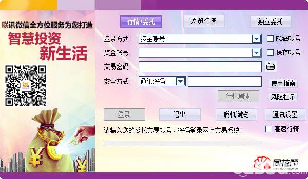 联讯证券同花顺高端版