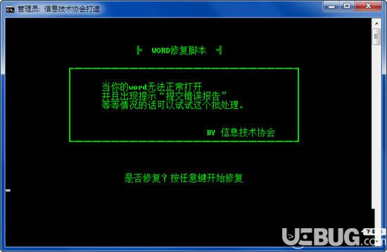 WORD修复工具