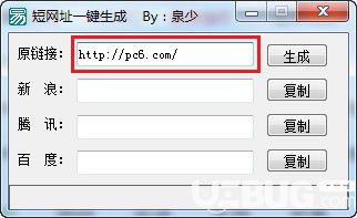 短网址一键生成v1.0绿色版【2】