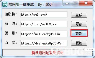 短网址一键生成v1.0绿色版【3】
