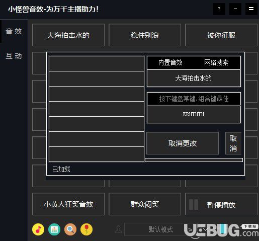 小怪兽音效v1.0官方版【2】