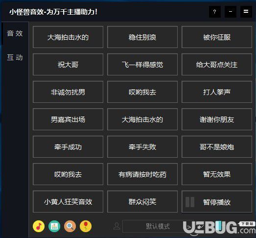小怪兽音效v1.0官方版【3】