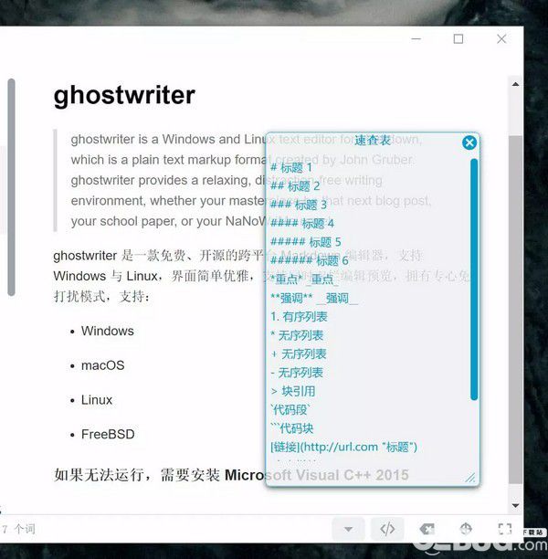 ghostwriter(跨平台markdown编辑器)v1.8.0官方版【2】