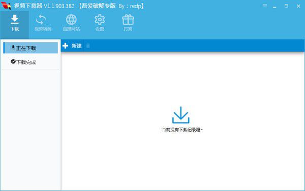 全网直播视频下载器