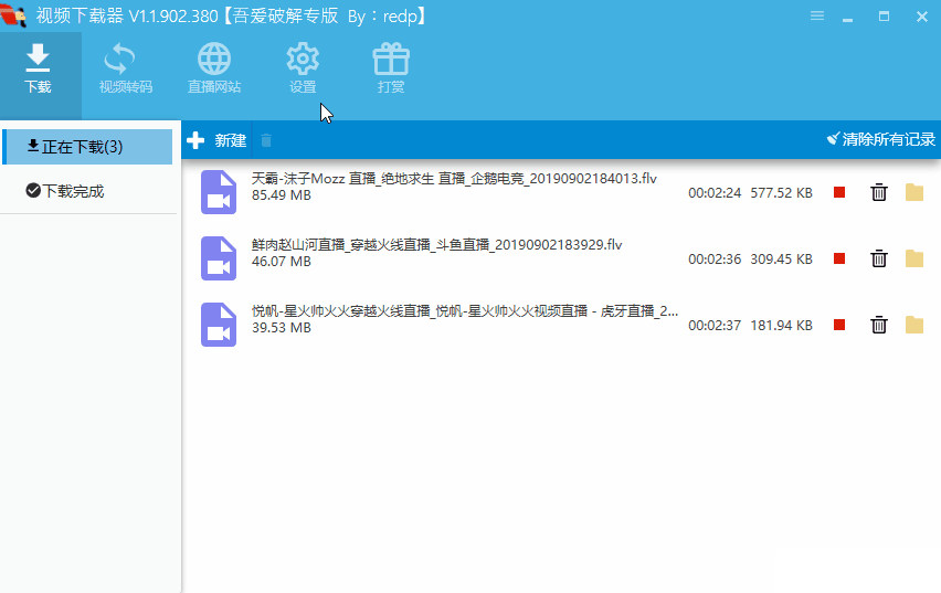 全网直播视频下载器v1.1.903.382绿色版【2】