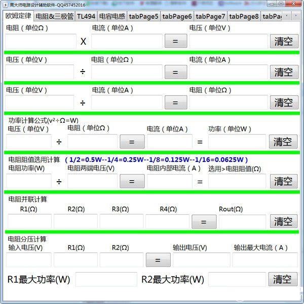 周大师电路设计辅助软件