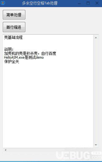 多余空行空格TAB处理v1.0绿色版【2】